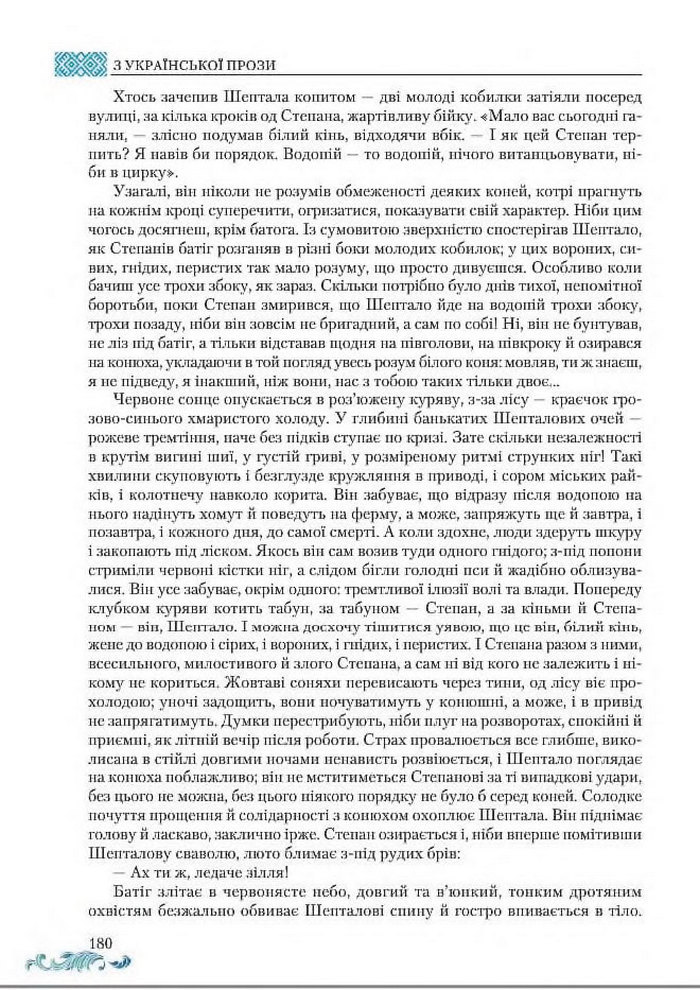 Підручник Українська література 8 клас Авраменко 2016