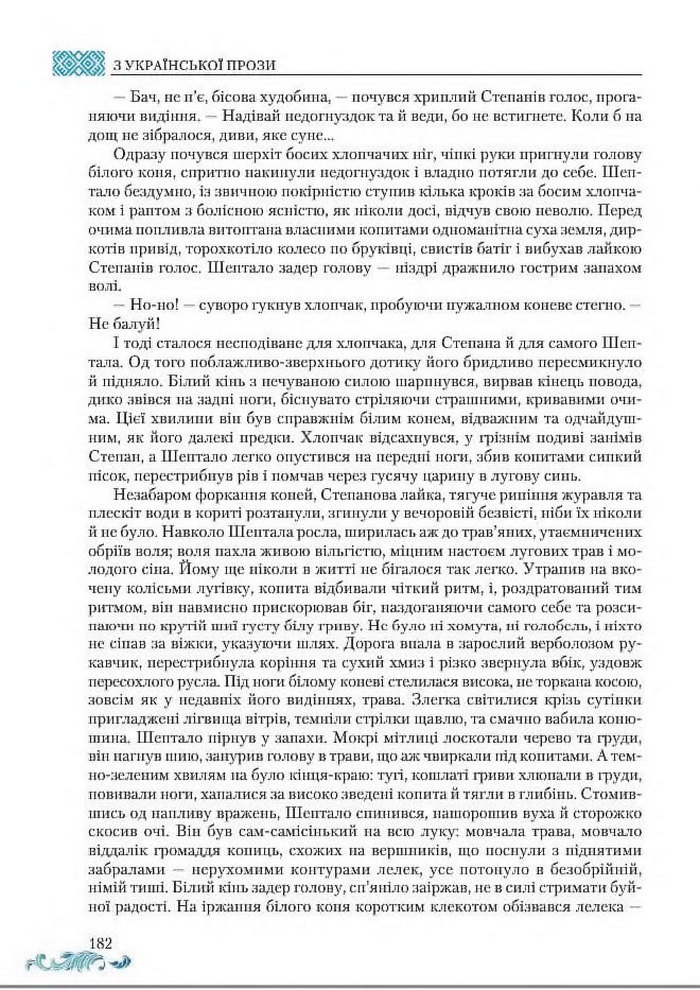 Підручник Українська література 8 клас Авраменко 2016