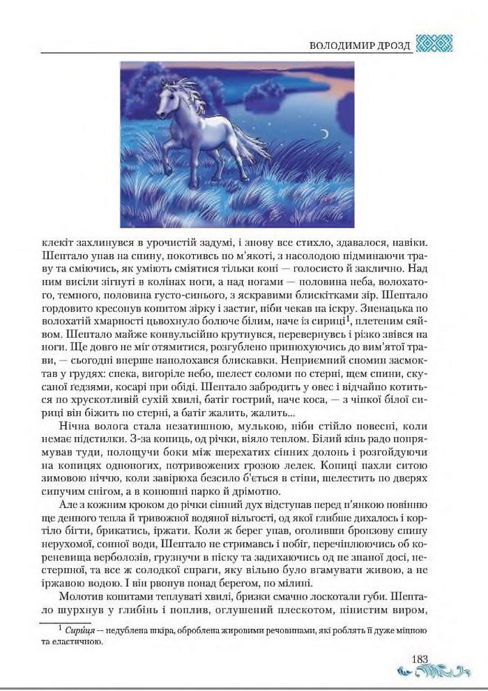 Підручник Українська література 8 клас Авраменко 2016