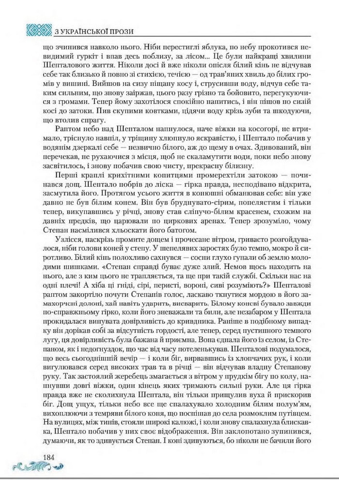 Підручник Українська література 8 клас Авраменко 2016