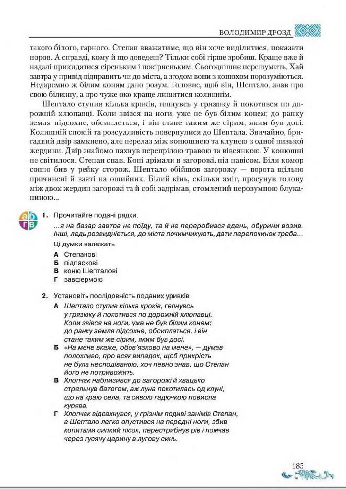 Підручник Українська література 8 клас Авраменко 2016