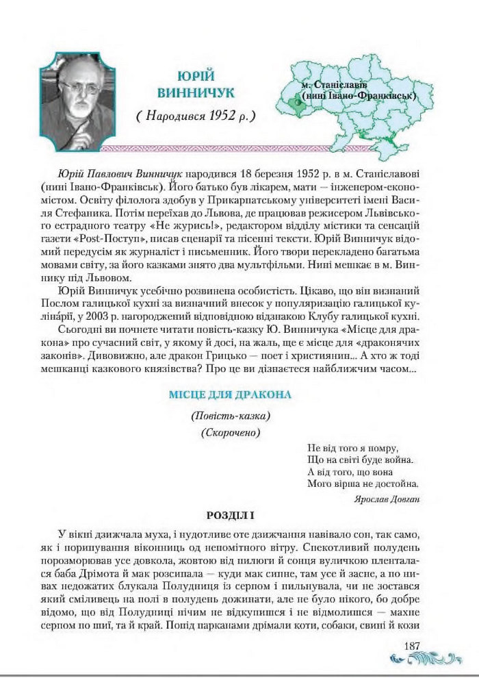 Підручник Українська література 8 клас Авраменко 2016