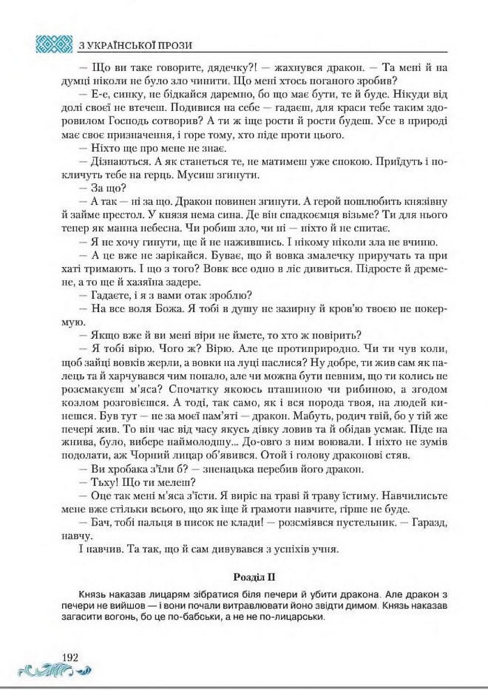 Підручник Українська література 8 клас Авраменко 2016