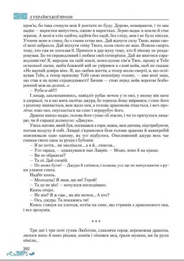 Підручник Українська література 8 клас Авраменко 2016