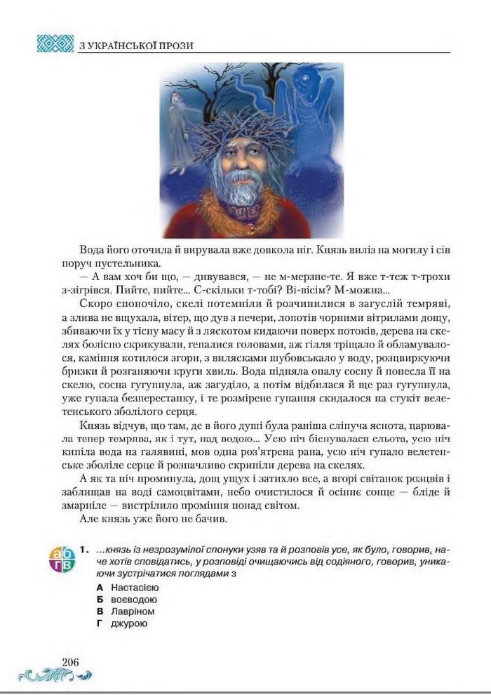 Підручник Українська література 8 клас Авраменко 2016