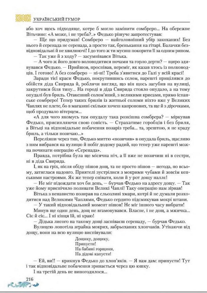 Підручник Українська література 8 клас Авраменко 2016