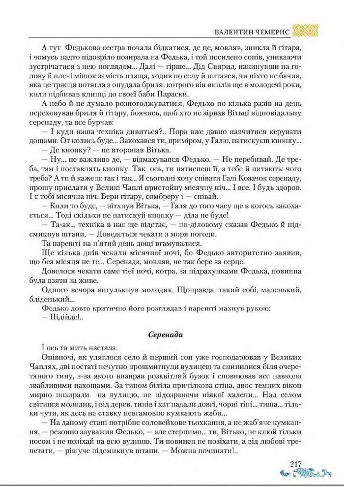 Підручник Українська література 8 клас Авраменко 2016