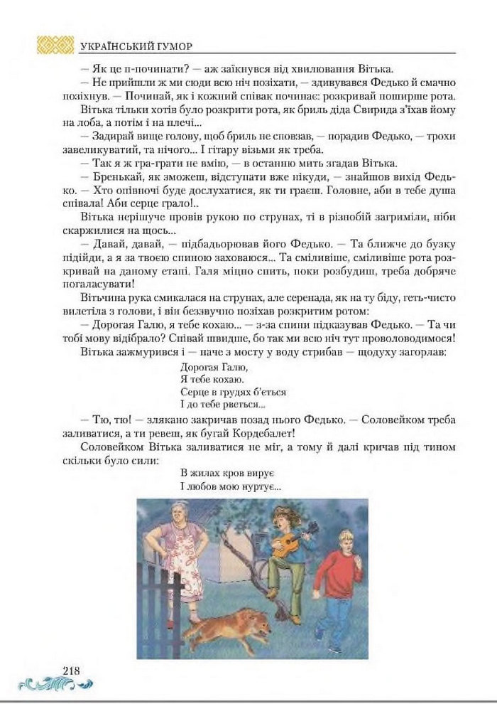 Підручник Українська література 8 клас Авраменко 2016
