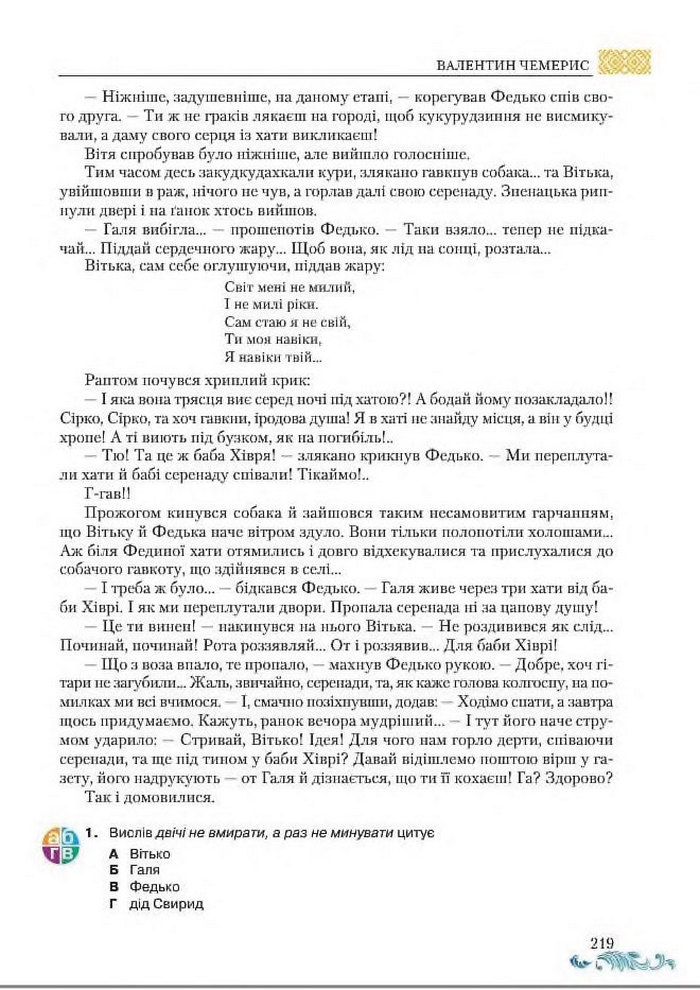 Підручник Українська література 8 клас Авраменко 2016