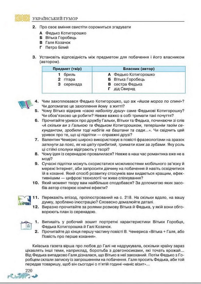 Підручник Українська література 8 клас Авраменко 2016
