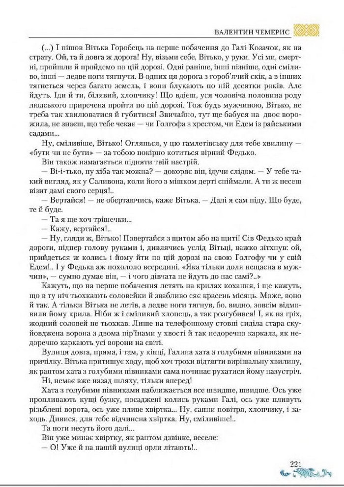 Підручник Українська література 8 клас Авраменко 2016