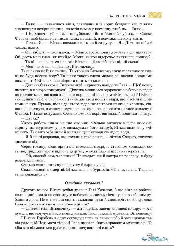 Підручник Українська література 8 клас Авраменко 2016