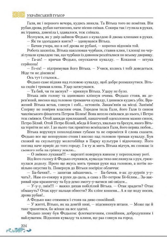 Підручник Українська література 8 клас Авраменко 2016