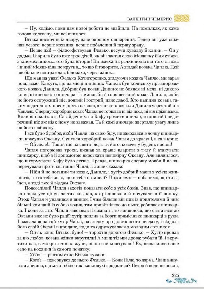 Підручник Українська література 8 клас Авраменко 2016