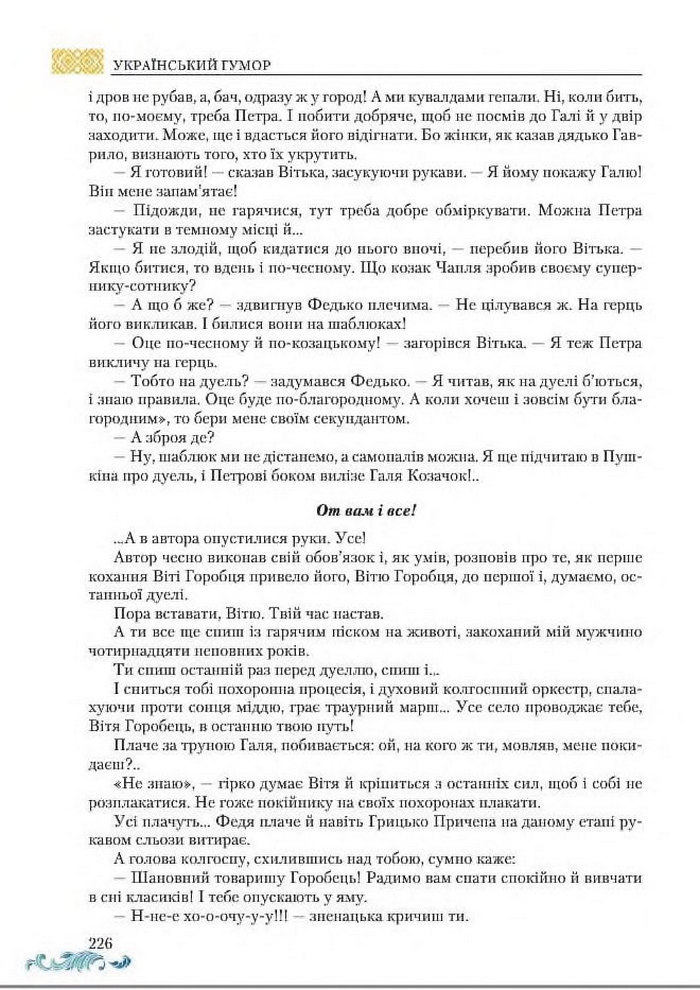Підручник Українська література 8 клас Авраменко 2016