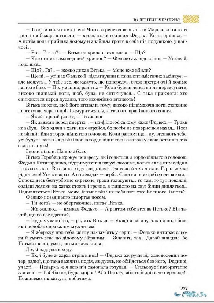 Підручник Українська література 8 клас Авраменко 2016
