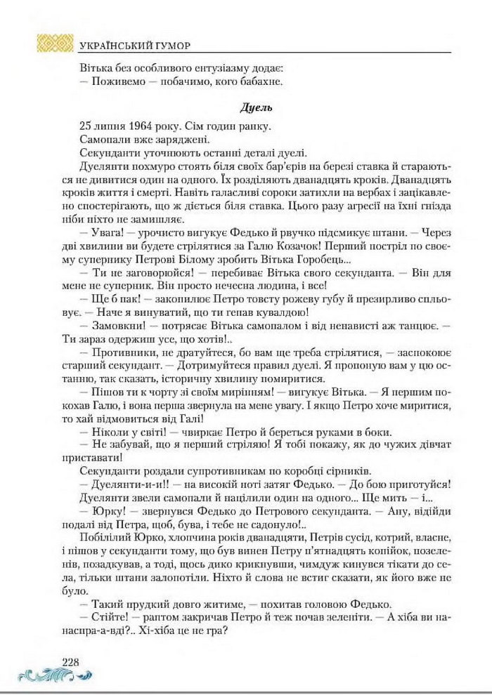 Підручник Українська література 8 клас Авраменко 2016