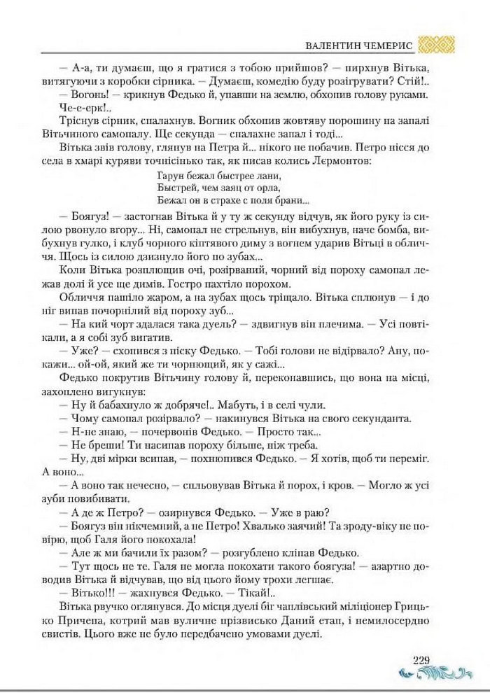 Підручник Українська література 8 клас Авраменко 2016