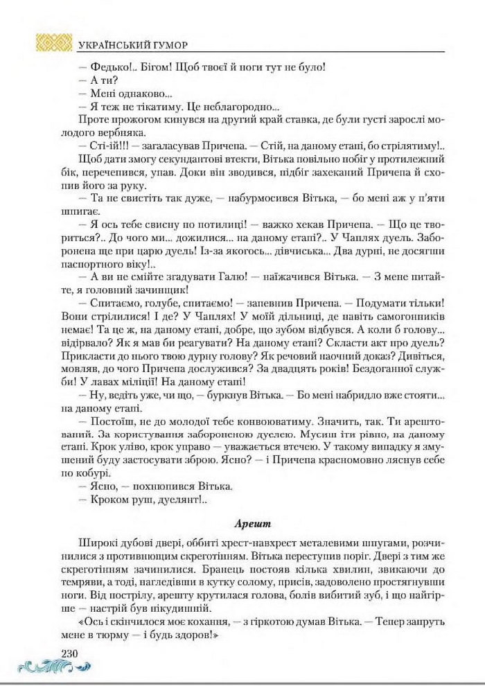 Підручник Українська література 8 клас Авраменко 2016