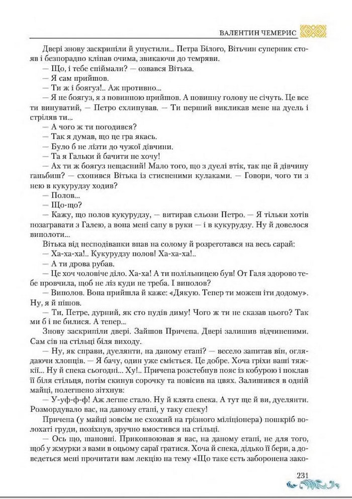 Підручник Українська література 8 клас Авраменко 2016