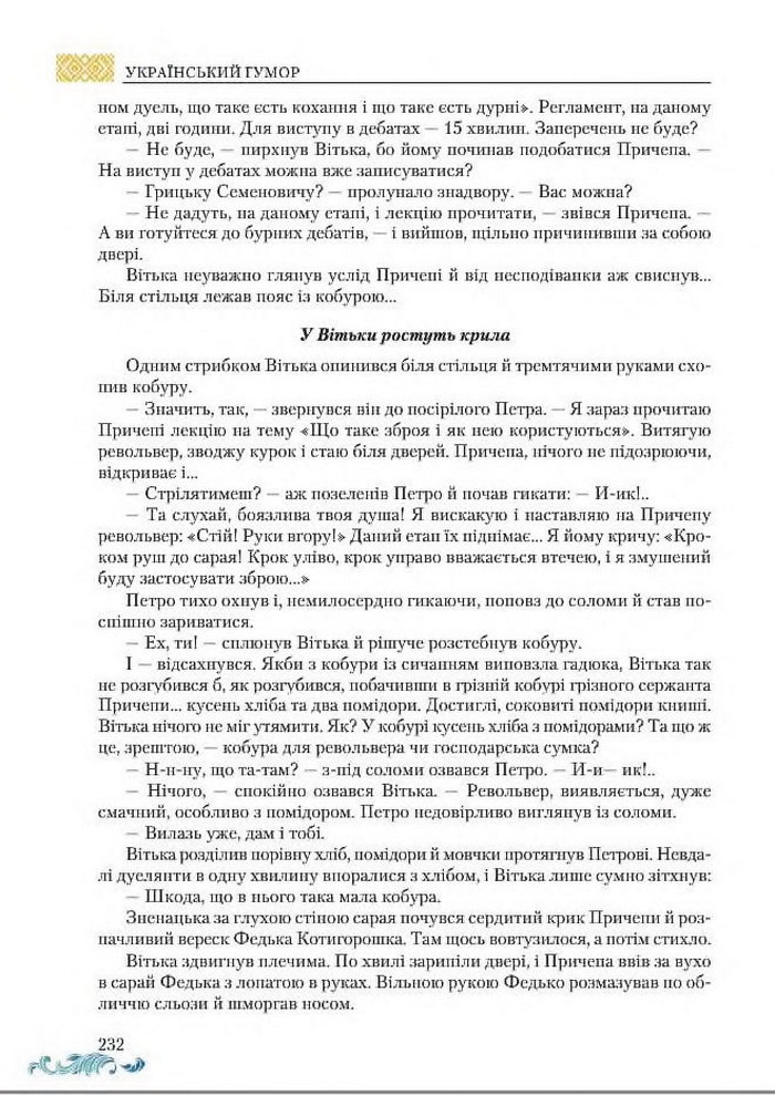 Підручник Українська література 8 клас Авраменко 2016