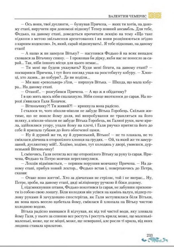 Підручник Українська література 8 клас Авраменко 2016