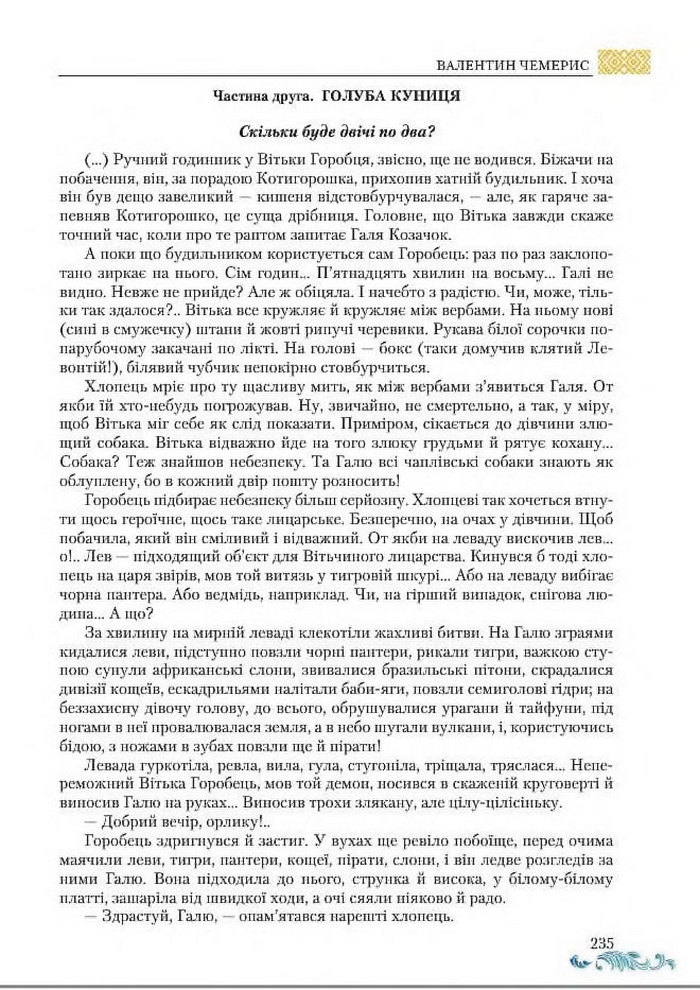 Підручник Українська література 8 клас Авраменко 2016