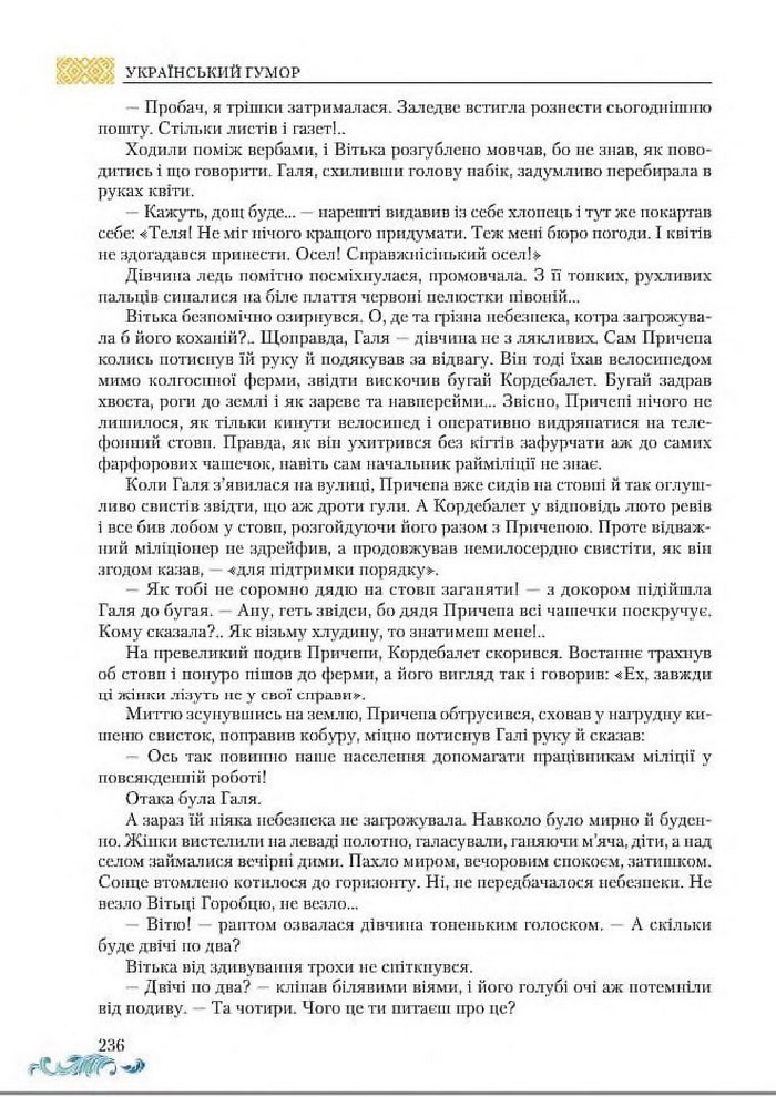 Підручник Українська література 8 клас Авраменко 2016