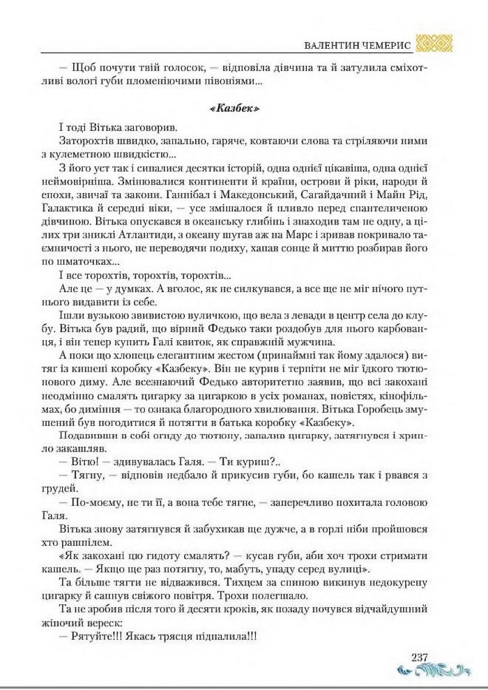 Підручник Українська література 8 клас Авраменко 2016