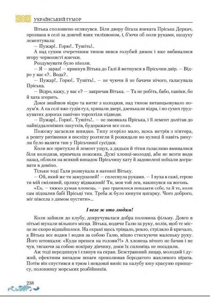 Підручник Українська література 8 клас Авраменко 2016
