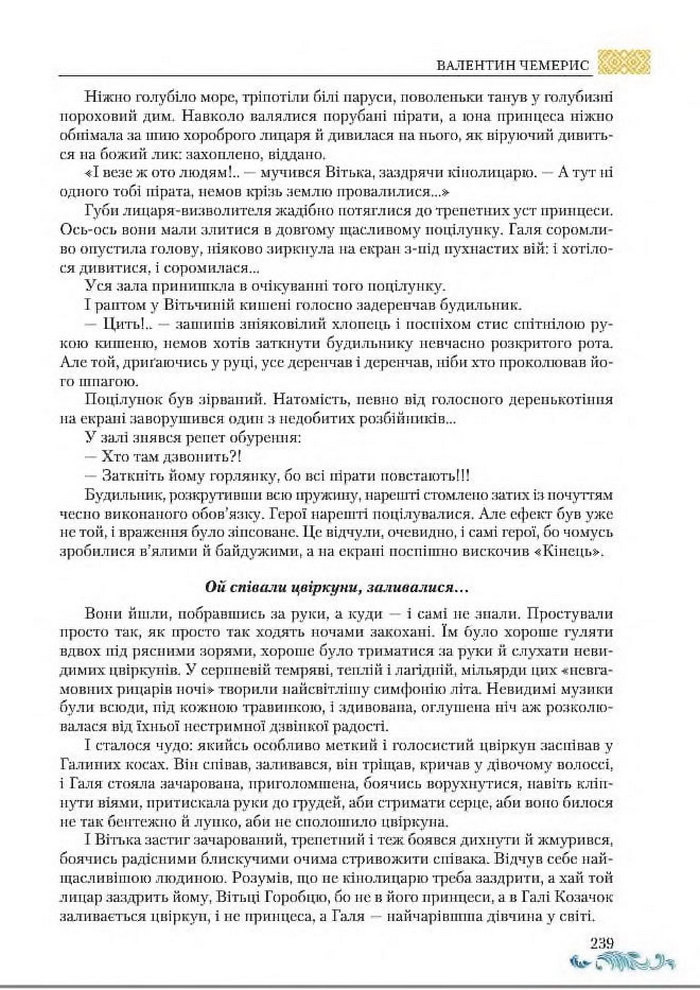 Підручник Українська література 8 клас Авраменко 2016