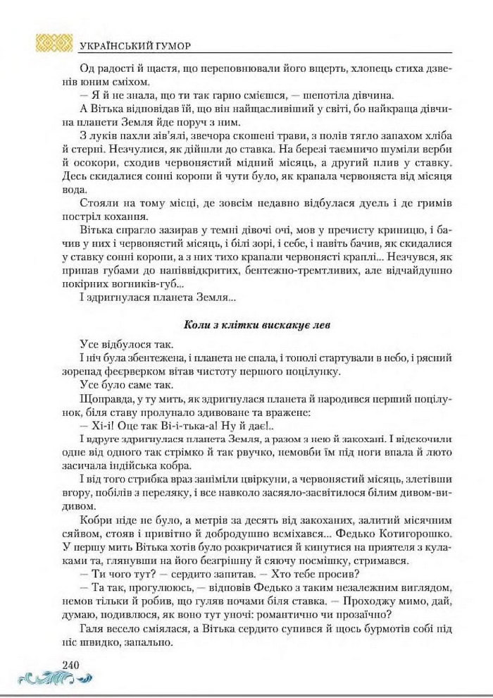 Підручник Українська література 8 клас Авраменко 2016