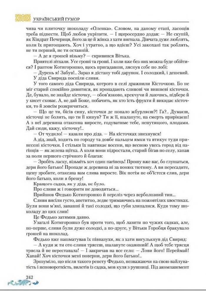 Підручник Українська література 8 клас Авраменко 2016
