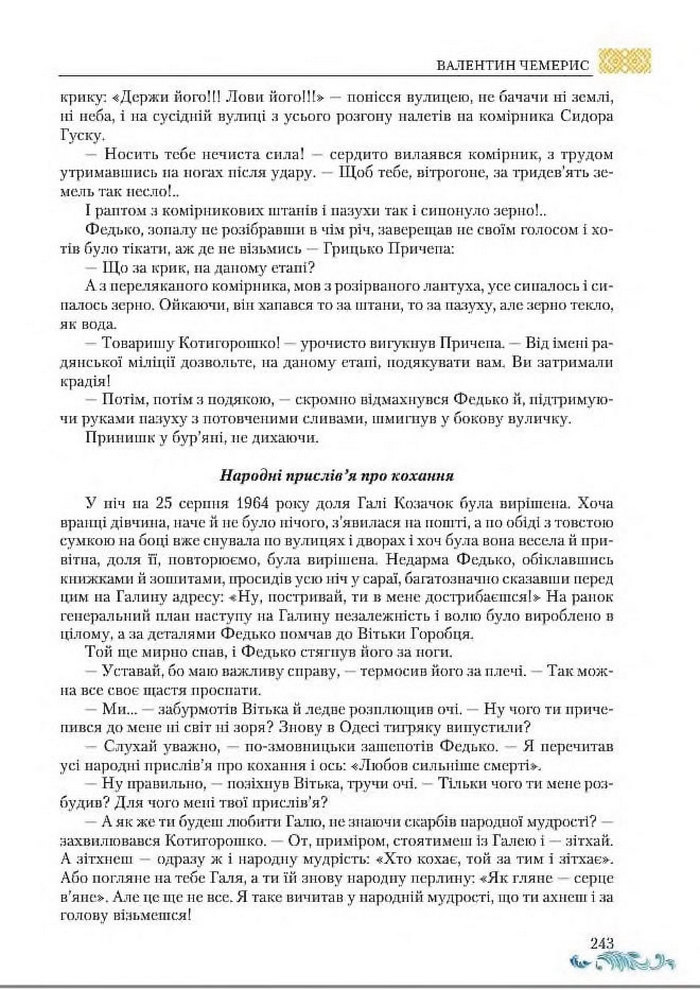 Підручник Українська література 8 клас Авраменко 2016