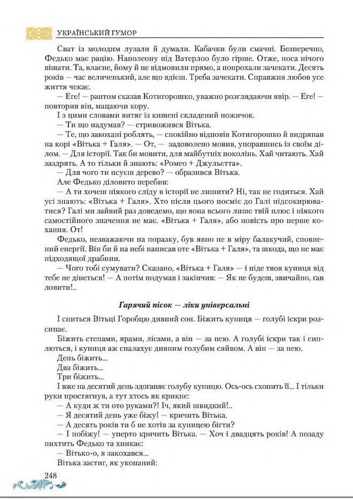 Підручник Українська література 8 клас Авраменко 2016