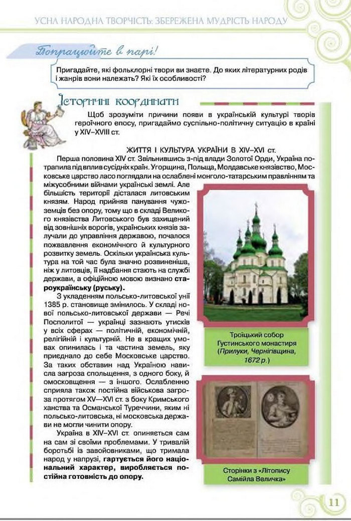 Підручник Українська література 8 клас Коваленко 2016