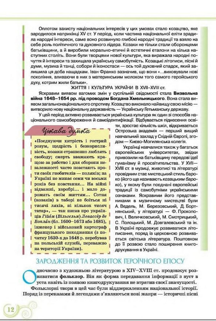 Підручник Українська література 8 клас Коваленко 2016