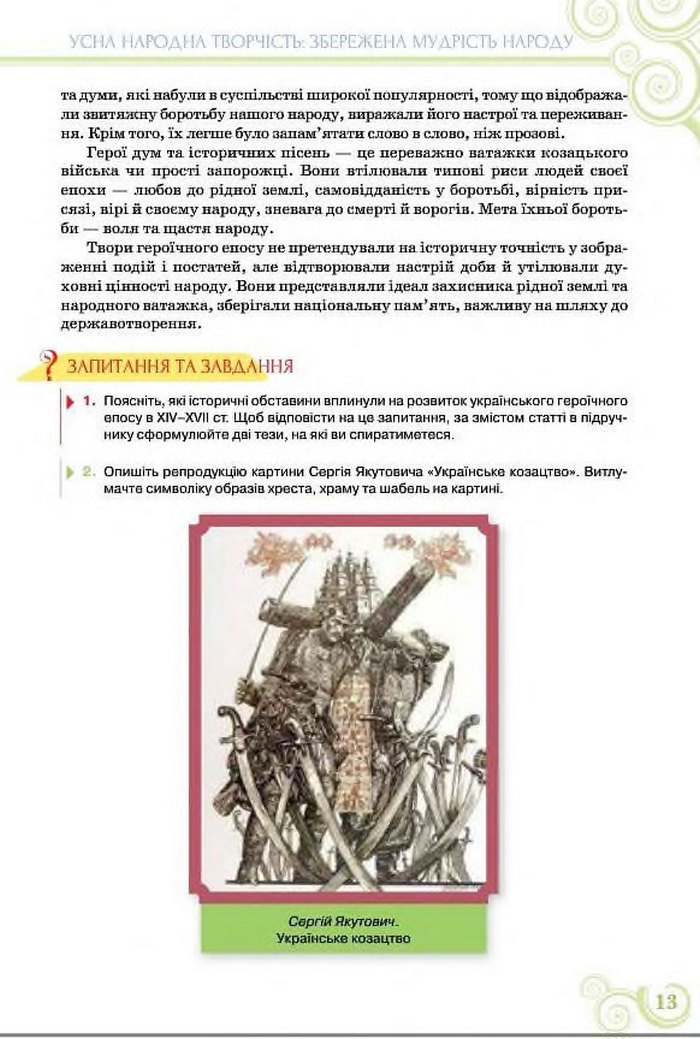 Підручник Українська література 8 клас Коваленко 2016