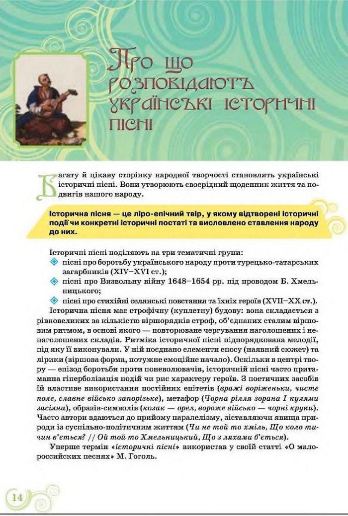 Підручник Українська література 8 клас Коваленко 2016