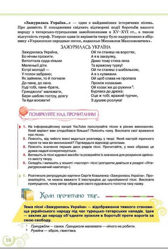 Підручник Українська література 8 клас Коваленко 2016
