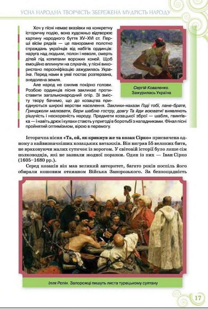 Підручник Українська література 8 клас Коваленко 2016