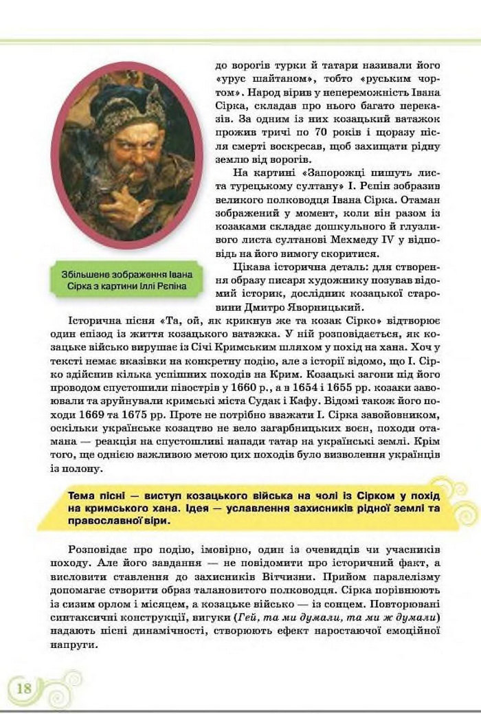 Підручник Українська література 8 клас Коваленко 2016