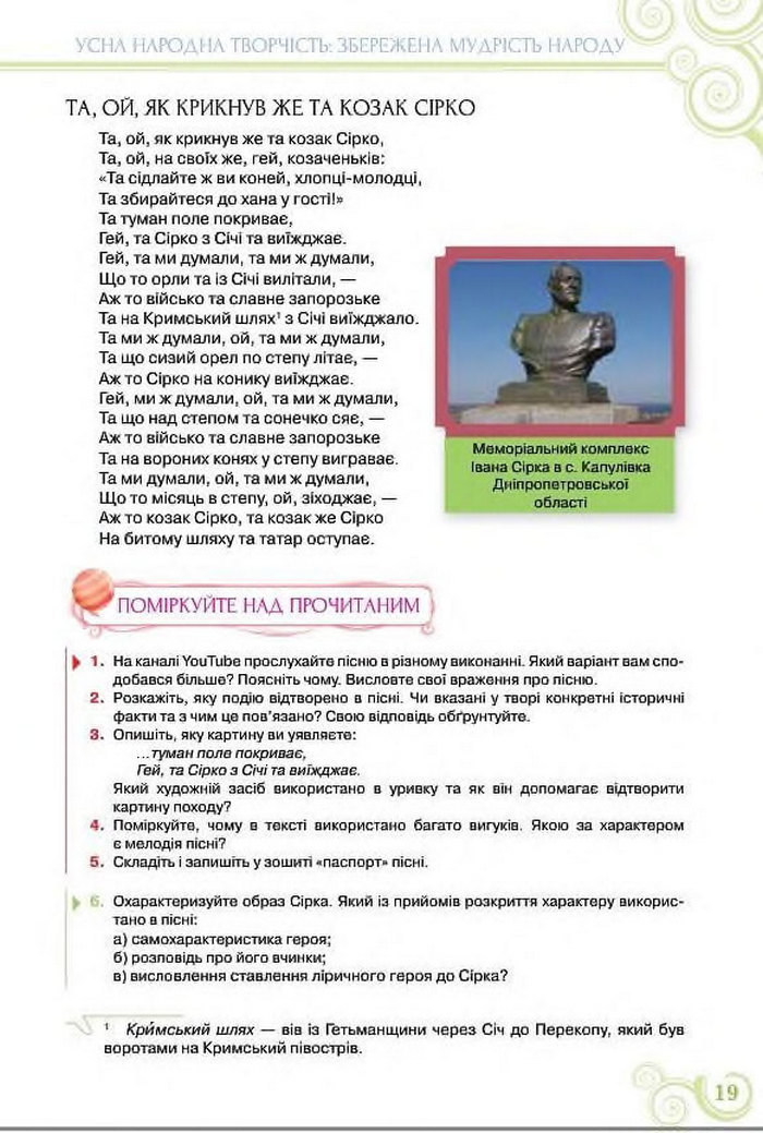 Підручник Українська література 8 клас Коваленко 2016