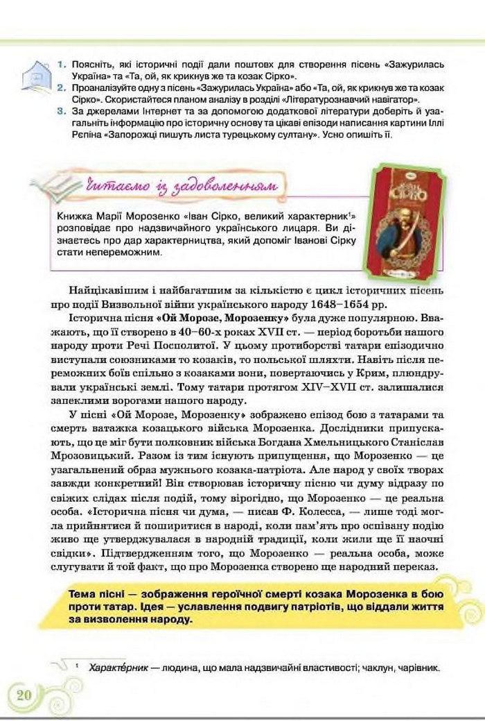 Підручник Українська література 8 клас Коваленко 2016