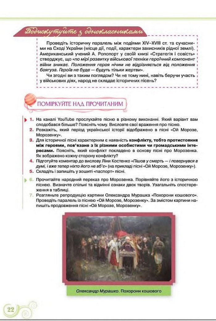 Підручник Українська література 8 клас Коваленко 2016