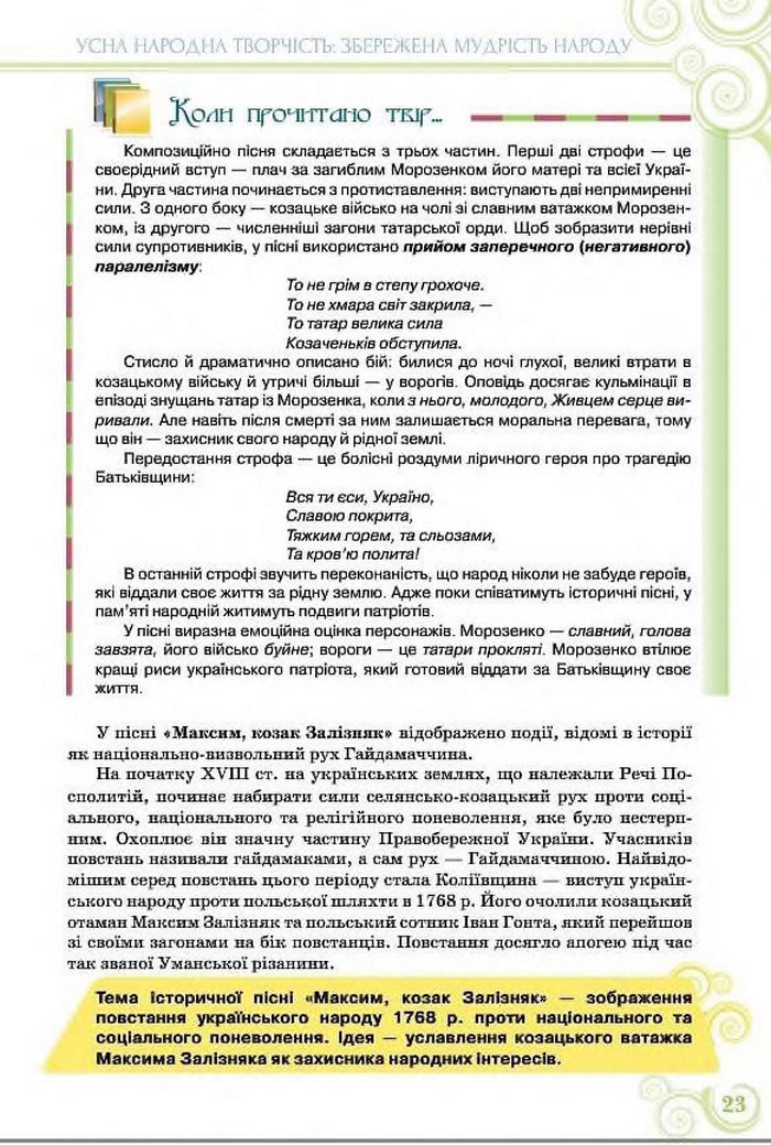 Підручник Українська література 8 клас Коваленко 2016