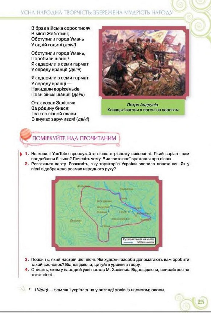 Підручник Українська література 8 клас Коваленко 2016