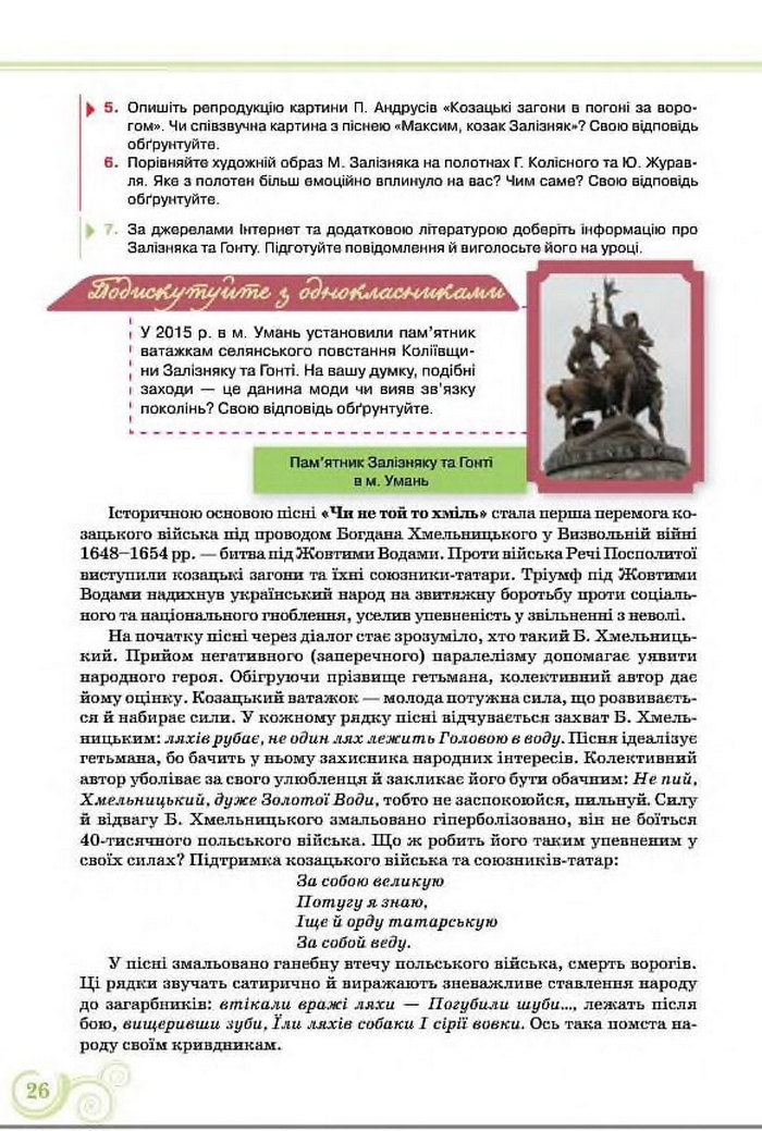 Підручник Українська література 8 клас Коваленко 2016