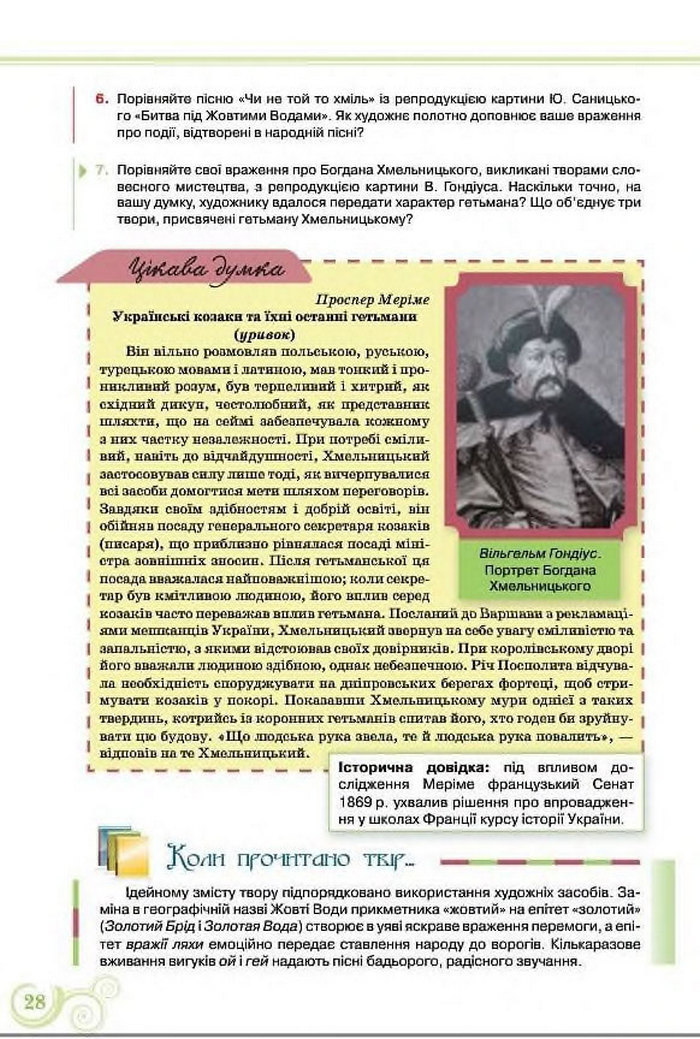 Підручник Українська література 8 клас Коваленко 2016