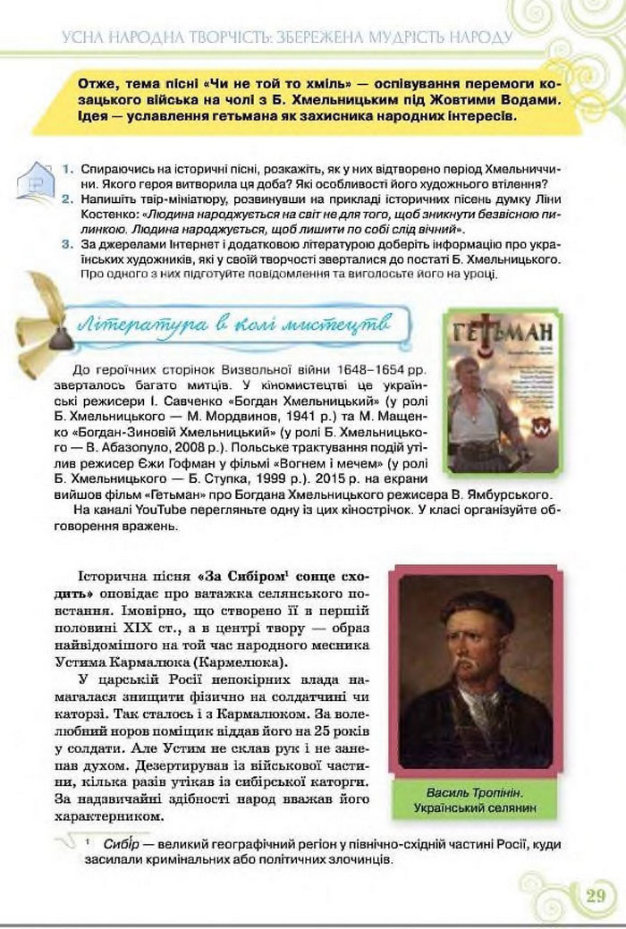 Підручник Українська література 8 клас Коваленко 2016